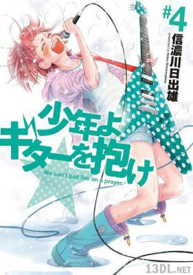 [信濃川日出雄] 少年よ ギターを抱け 全04巻